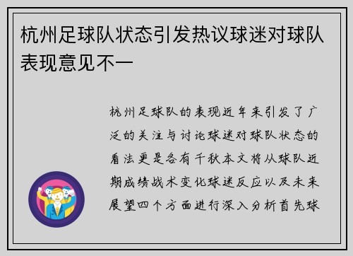 杭州足球队状态引发热议球迷对球队表现意见不一