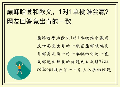 巅峰哈登和欧文，1对1单挑谁会赢？网友回答竟出奇的一致